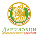 Даниловцы